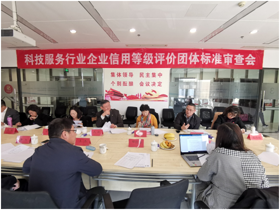 中国技术市场协会团体标准专家审定会