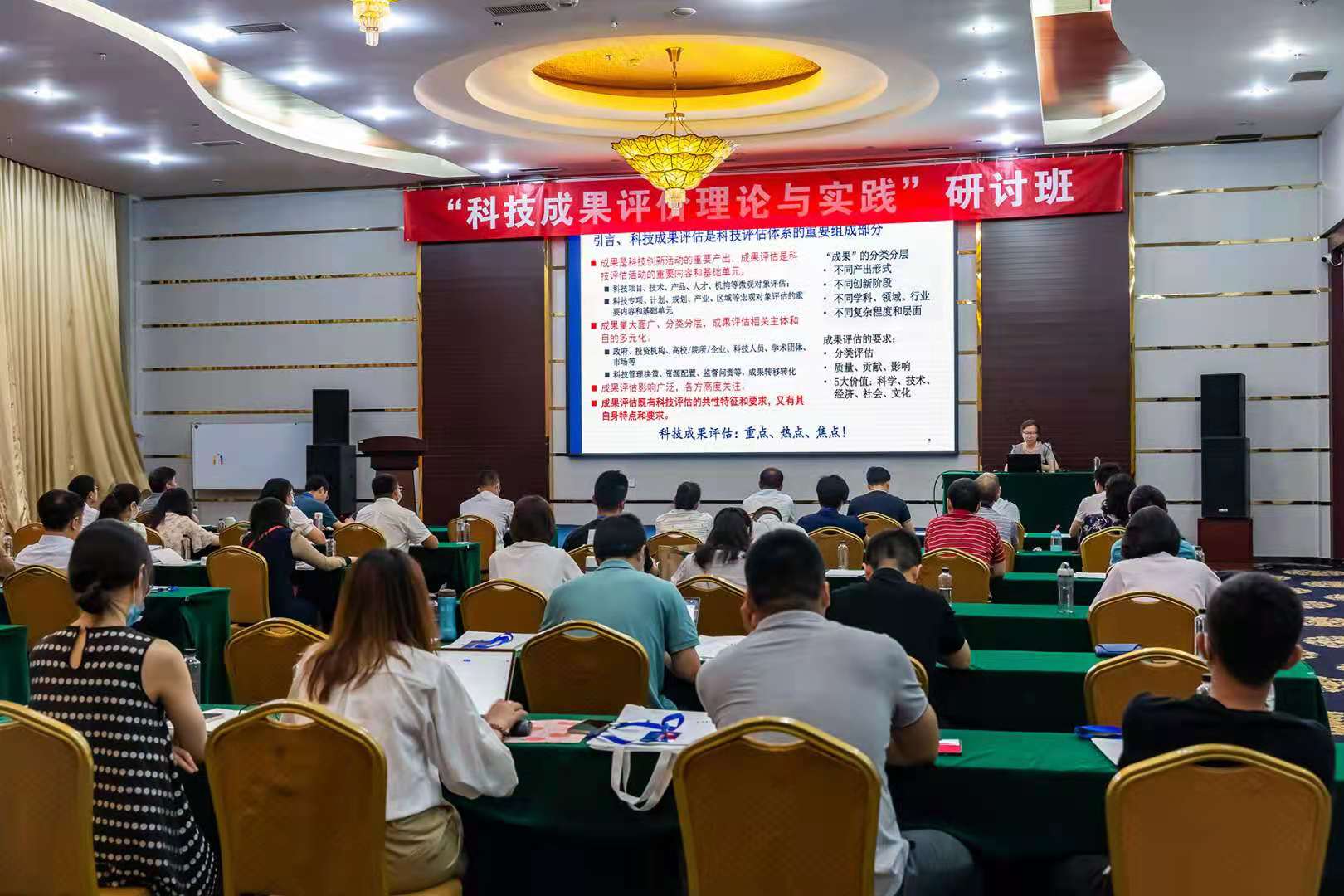 中国技术市场协会“科技成果评价理论与实践”研讨班圆满结束